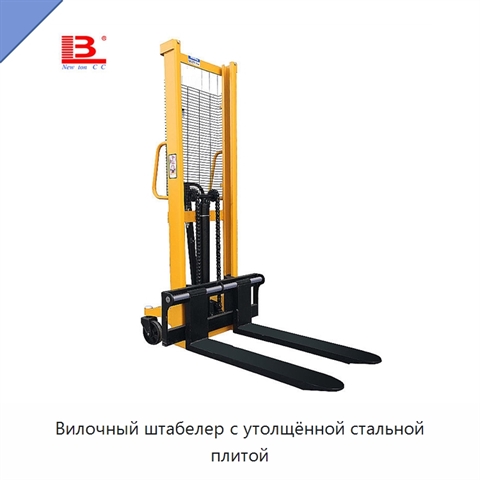 Вилочный штабелер с утолщённой стальной плитой