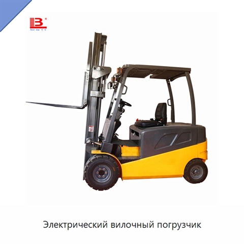 Электрический вилочный погрузчик