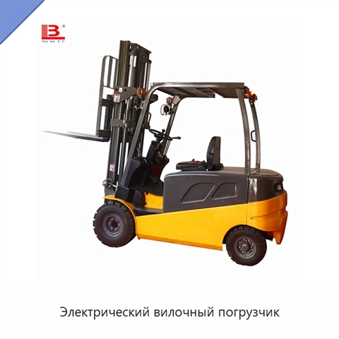 Электрический вилочный погрузчик