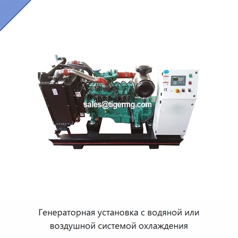 Генераторная установка с водяной или воздушной системой охлаждения