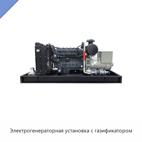 Электрогенераторная установка с газификатором