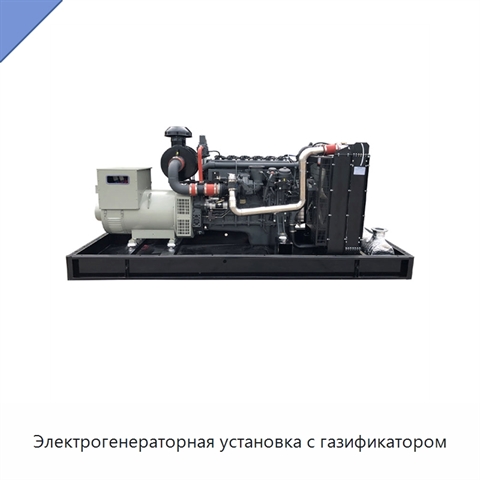 Электрогенераторная установка с газификатором