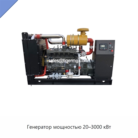 Генератор мощностью 20–3000 кВт