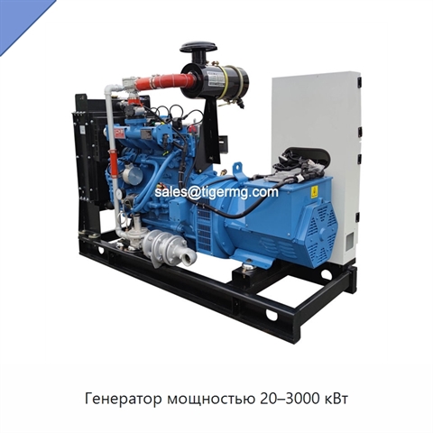Генератор мощностью 20–3000 кВт