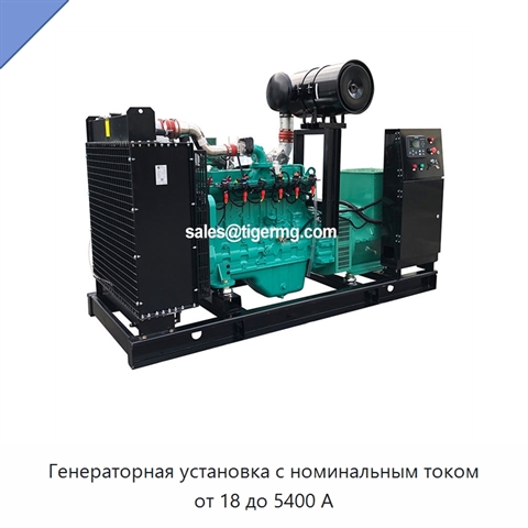 Генераторная установка с номинальным током от 18 до 5400 А