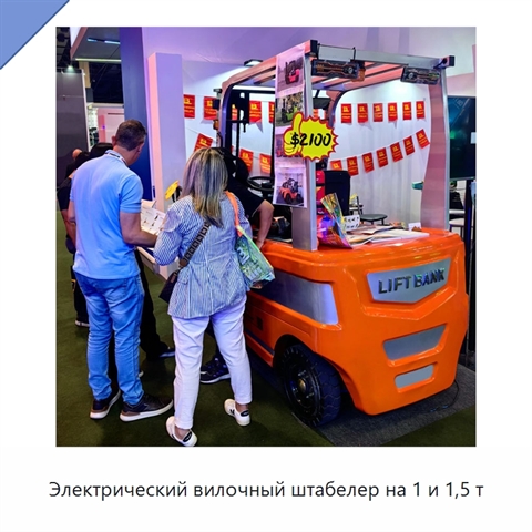 Электрический вилочный штабелер на 1 и 1,5 т