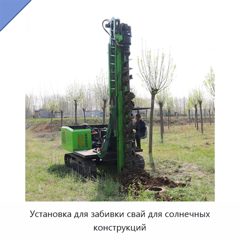 Установка для забивки свай для солнечных конструкций