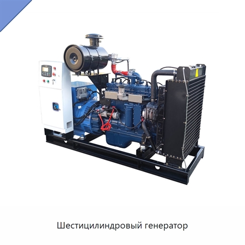 Шестицилиндровый генератор