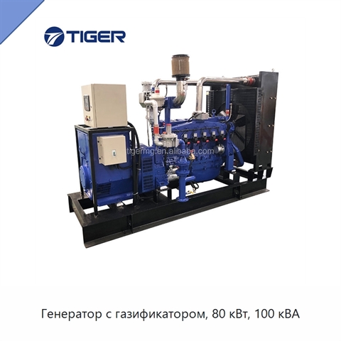 Генератор с газификатором, 80 кВт, 100 кВА