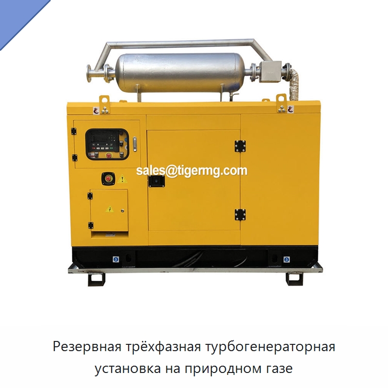 Резервная трёхфазная турбогенераторная установка на природном газе — Газотурбинные генераторы