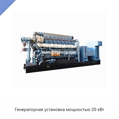 Генераторная установка мощностью 20 кВт