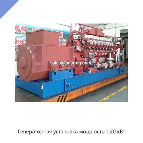 Генераторная установка мощностью 20 кВт