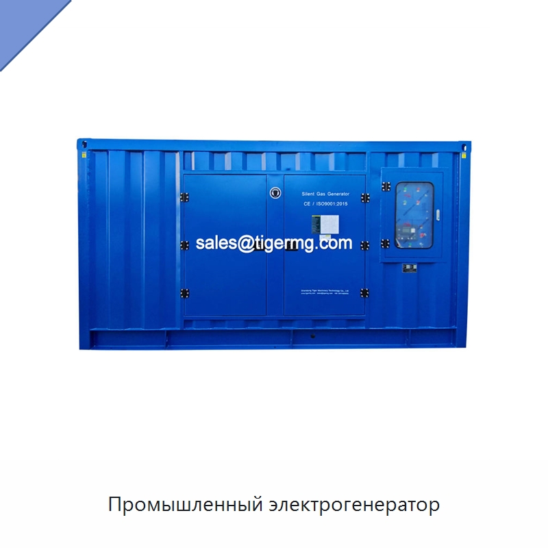 Промышленный электрогенератор — Генерация электроэнергии