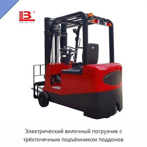 Электрический вилочный погрузчик с трёхточечным подъёмником поддонов