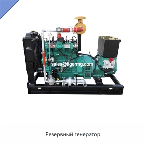 Резервный генератор