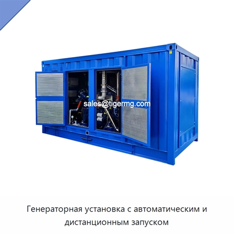 Генераторная установка с автоматическим и дистанционным запуском