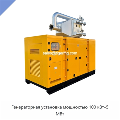 Генераторная установка мощностью 100 кВт–5 МВт