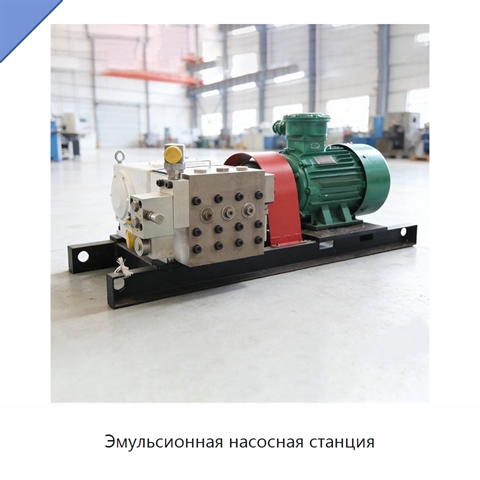 Эмульсионная насосная станция