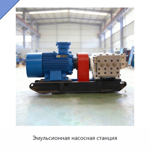 Эмульсионная насосная станция
