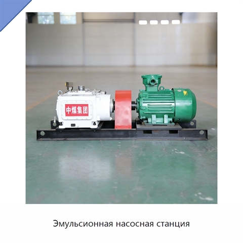 Эмульсионная насосная станция