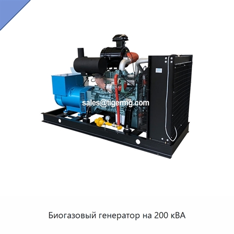 Биогазовый генератор на 200 кВА