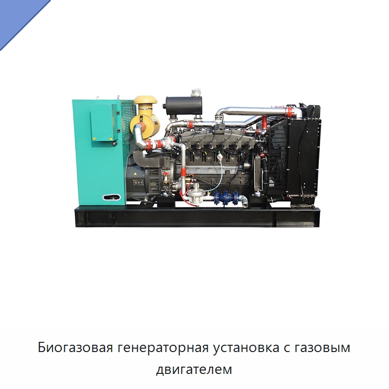 Биогазовая генераторная установка с газовым двигателем — Газотурбинные генераторы