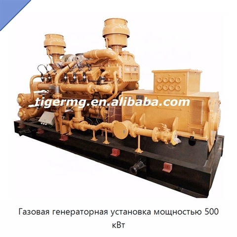 Газовая генераторная установка мощностью 500 кВт
