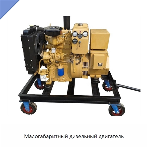 Малогабаритный дизельный двигатель