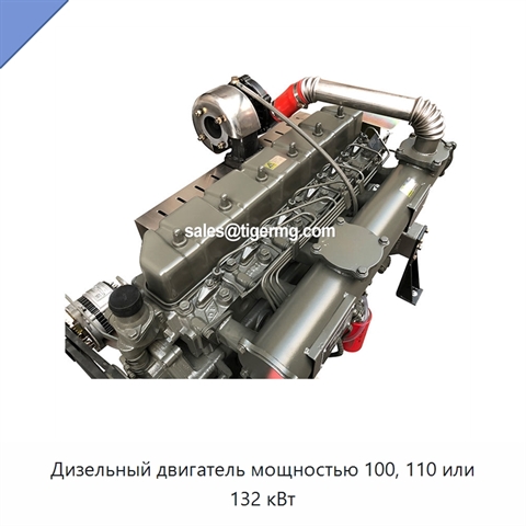 Дизельный двигатель мощностью 100, 110 или 132 кВт