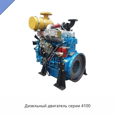 Дизельный двигатель серии 4100
