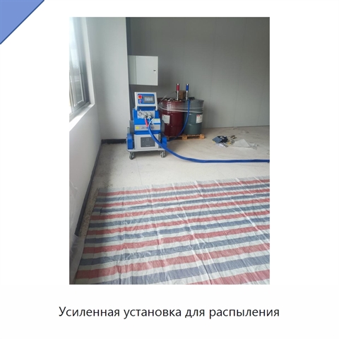 Усиленная установка для распыления