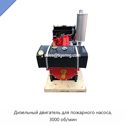 Дизельный двигатель для пожарного насоса, 3000 об/мин