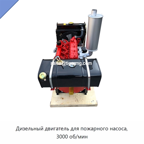 Дизельный двигатель для пожарного насоса, 3000 об/мин
