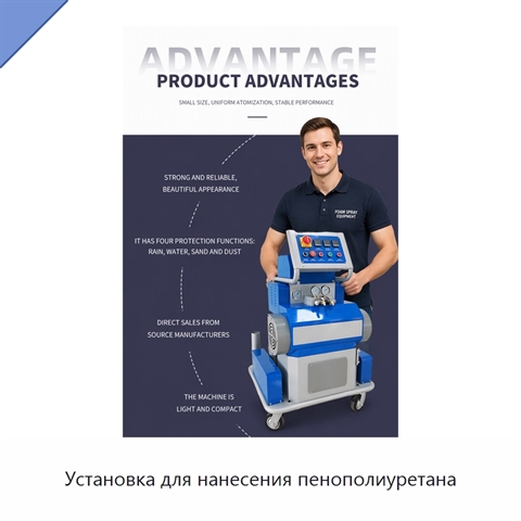 Установка для нанесения пенополиуретана