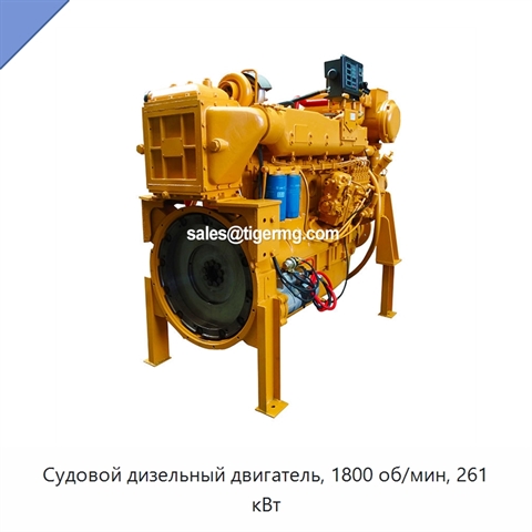 Судовой дизельный двигатель, 1800 об/мин, 261 кВт