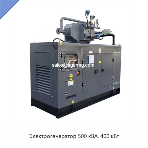 Электрогенератор 500 кВА, 400 кВт