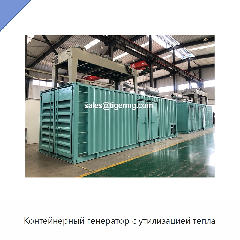 Контейнерный генератор с утилизацией тепла — Газотурбинные генераторы