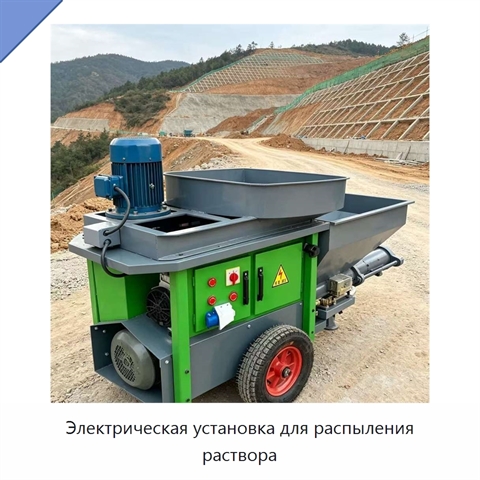 Электрическая установка для распыления раствора