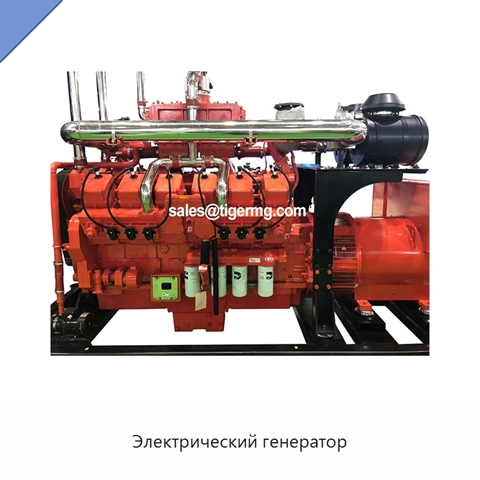 Электрический генератор
