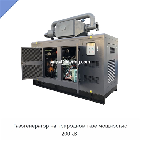Газогенератор на природном газе мощностью 200 кВт