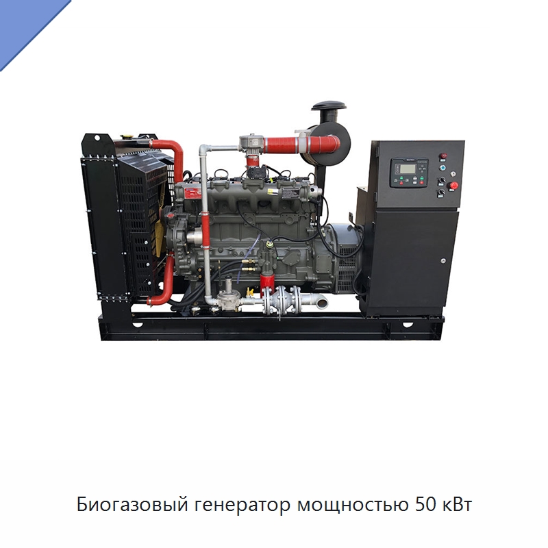 Биогазовый генератор мощностью 50 кВт — Газотурбинные генераторы