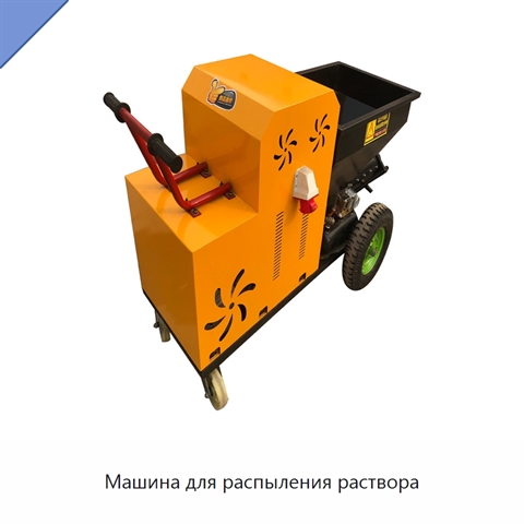 Машина для распыления раствора