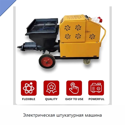 Электрическая штукатурная машина
