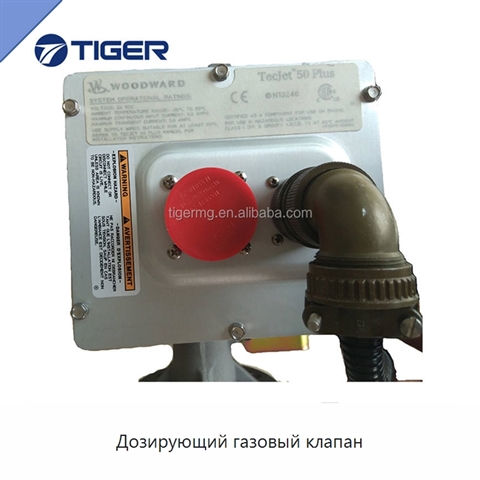 Дозирующий газовый клапан