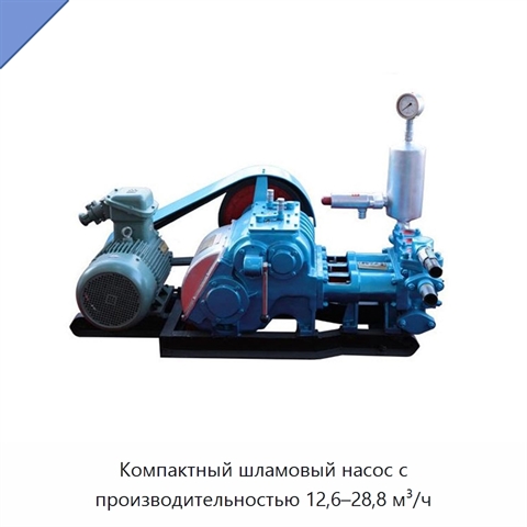 Компактный шламовый насос с производительностью 12,6–28,8 м³/ч