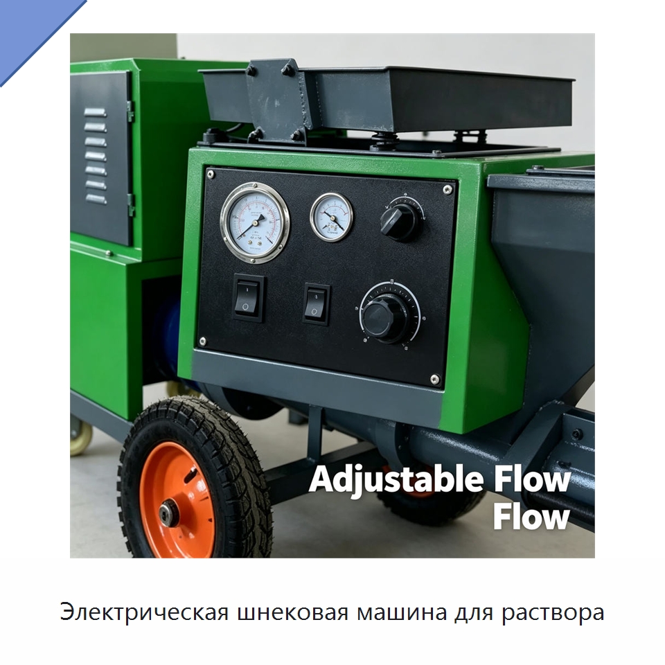 Электрическая шнековая машина для раствора — Штукатурные станции