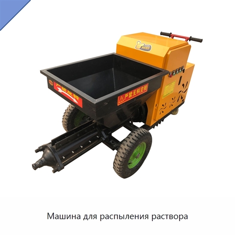 Машина для распыления раствора