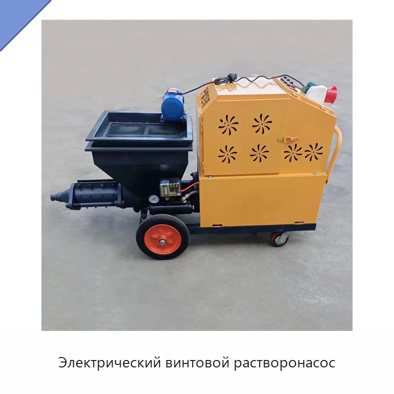 Электрический винтовой растворонасос — Штукатурные станции