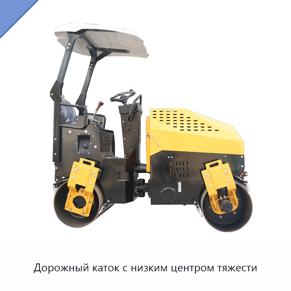 Дорожный каток с низким центром тяжести — Дорожная техника