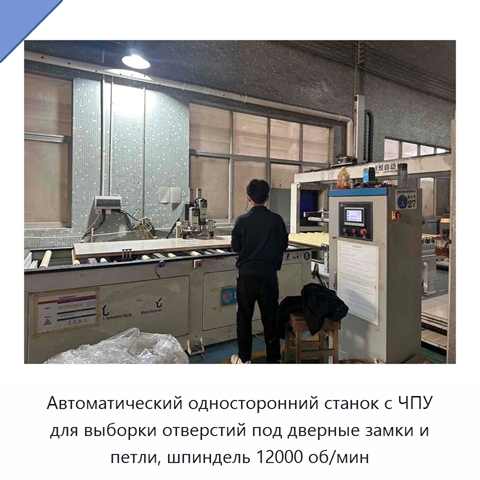 Автоматический односторонний станок с ЧПУ для выборки отверстий под дверные замки и петли, шпиндель 12000 об/мин